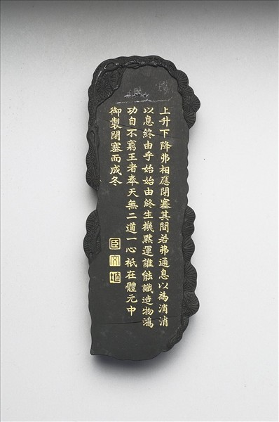 御製月令詩「閉塞而成冬」墨