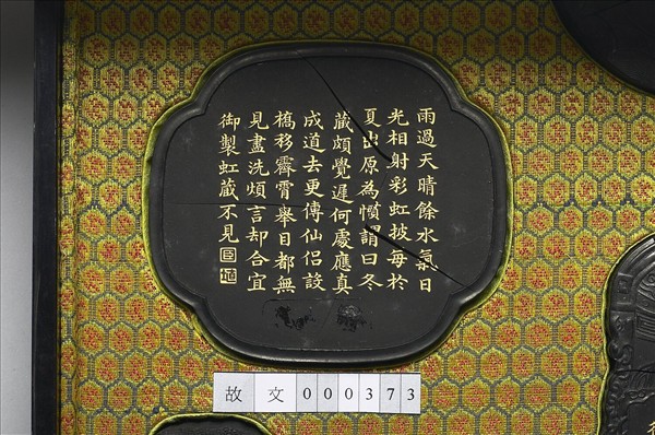 御製月令詩「虹藏不見」墨