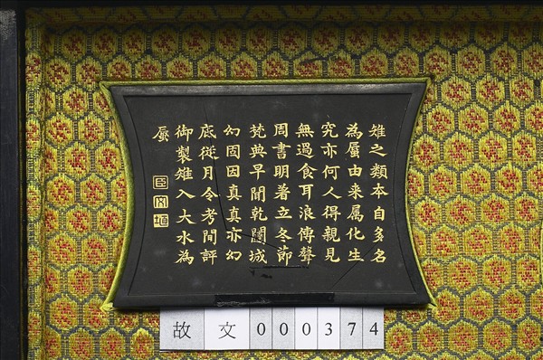 御製月令詩「雉入大水為蜃」墨