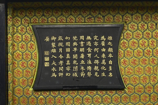 御製月令詩「雉入大水為蜃」墨