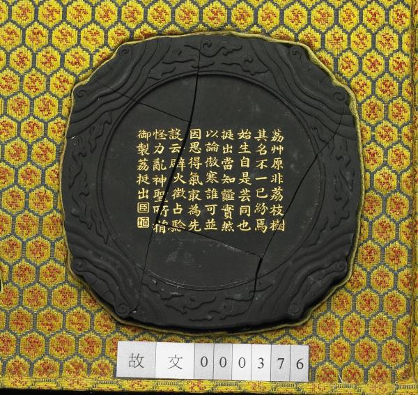 御製月令詩「荔挺出」墨