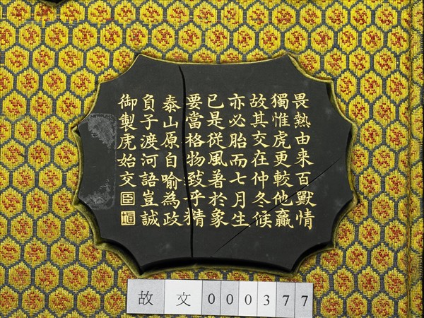 御製月令詩「虎始交」墨