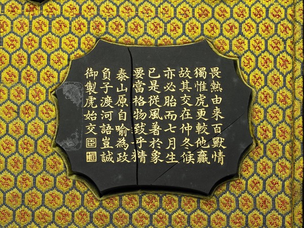 御製月令詩「虎始交」墨