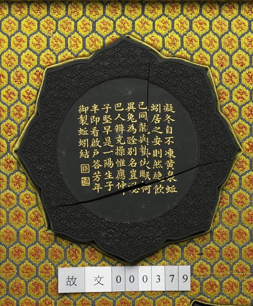 御製月令詩「蚯蚓結」墨