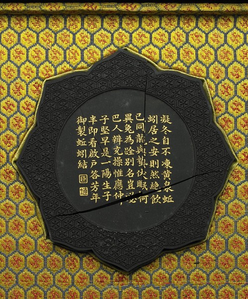 御製月令詩「蚯蚓結」墨