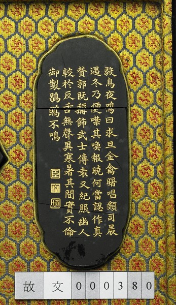 御製月令詩「鶡鴠不鳴」墨