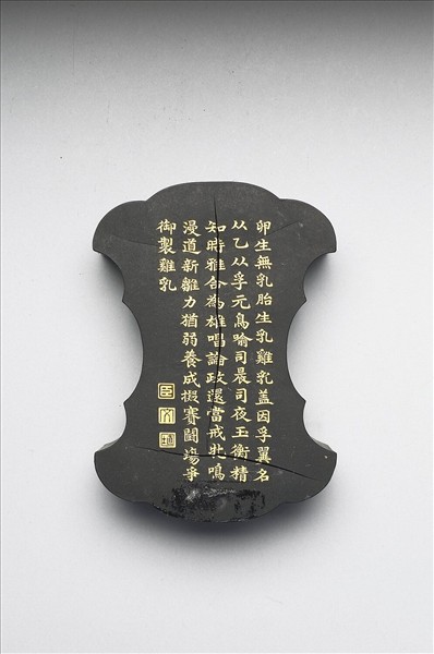 御製月令詩「雞乳」墨