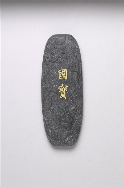 「國寶」墨
