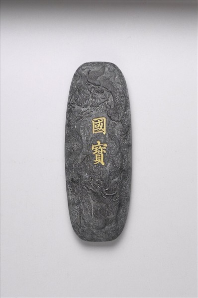 「國寶」墨