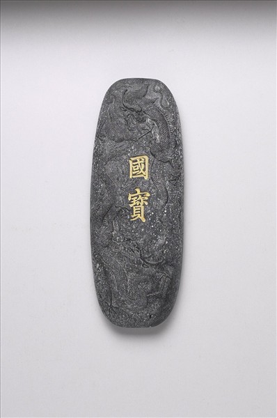 「國寶」墨