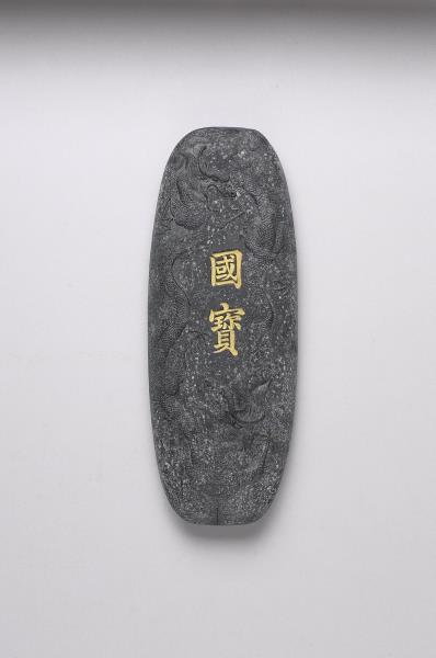 「國寶」墨