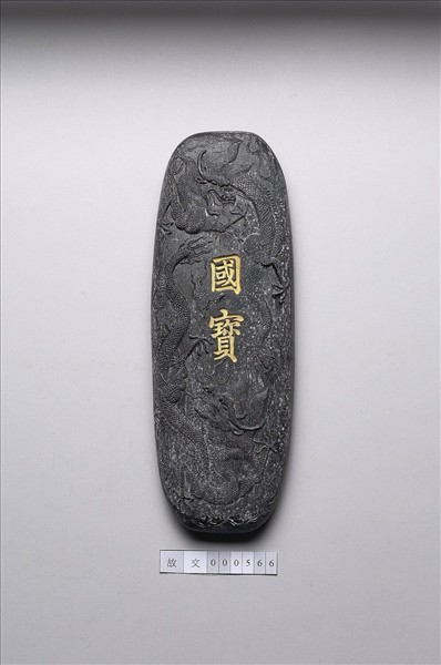 「國寶」墨
