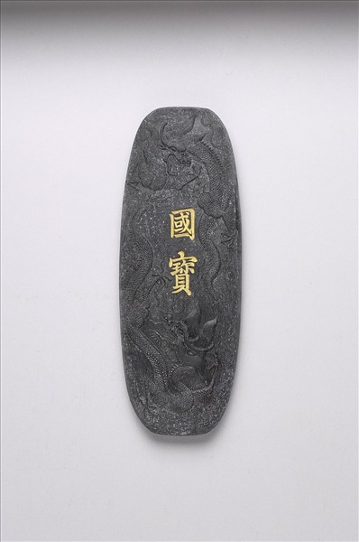 「國寶」墨