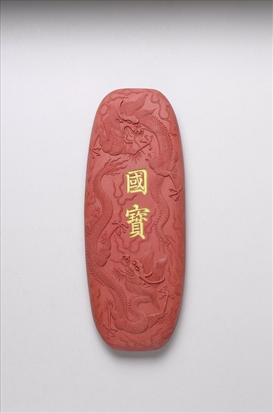 「國寶」硃墨