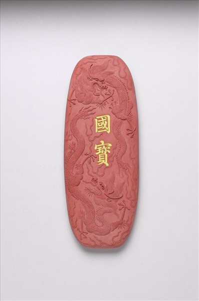 「國寶」硃墨