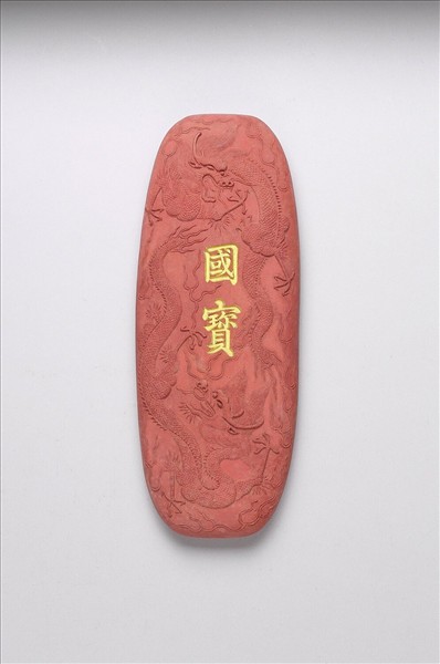「國寶」硃墨