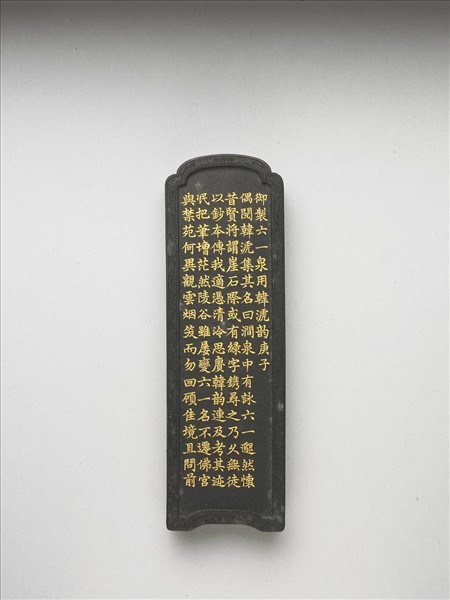 御製西湖名景詩「六一泉」墨