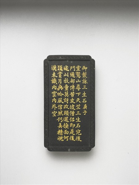 御製西湖名景詩「三生石」墨