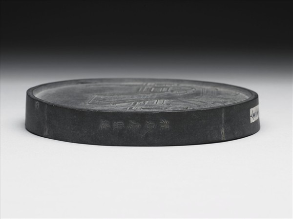 「鳥跡書臺」墨