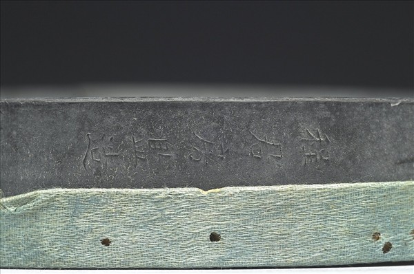 「鳥跡書臺」墨