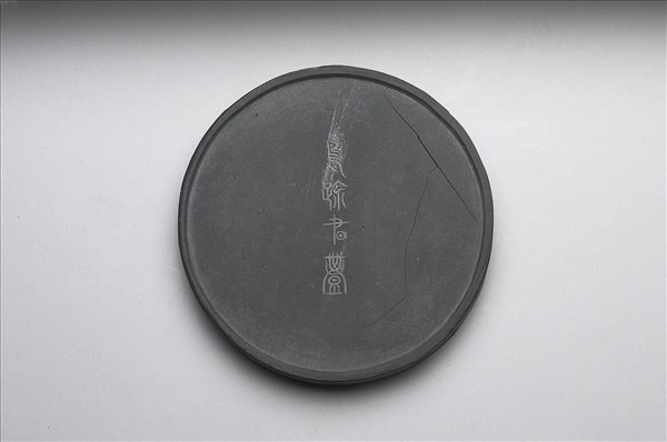 「鳥跡書臺」墨