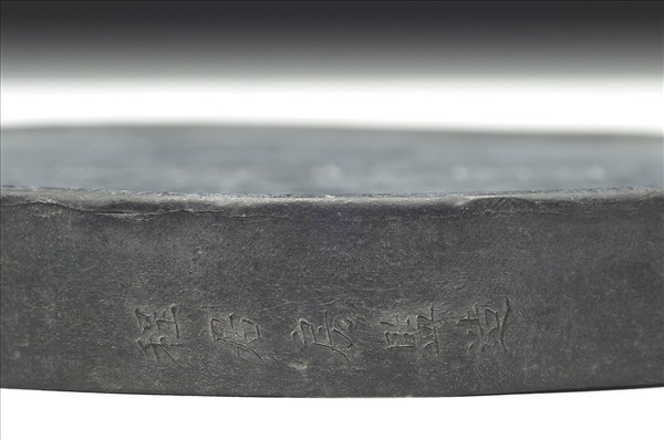 「鳥跡書臺」墨