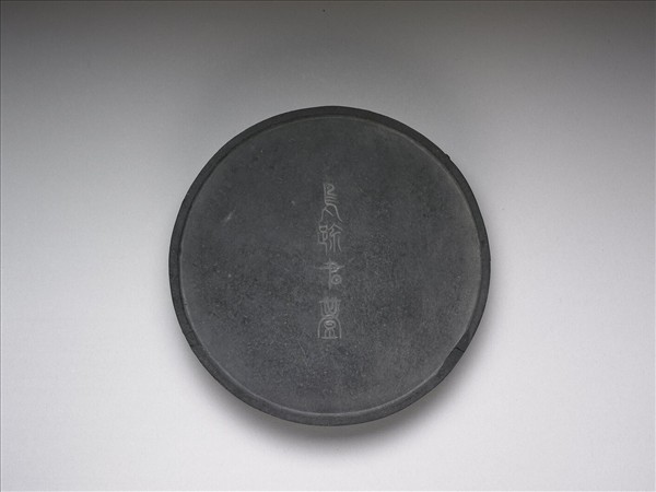 「鳥跡書臺」墨