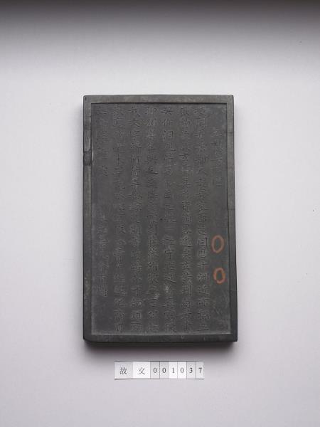 「五嶽真形圖」墨