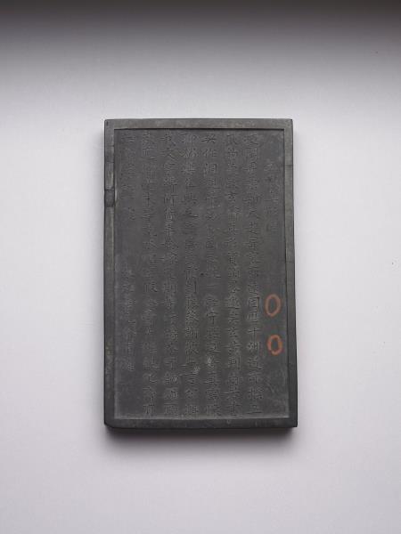 「五嶽真形圖」墨