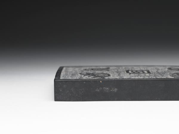 「五嶽真形圖」墨