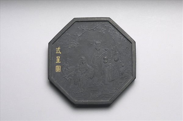 「弎星圖」墨