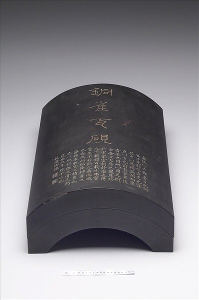 「銅雀瓦硯」黑漆硯盒