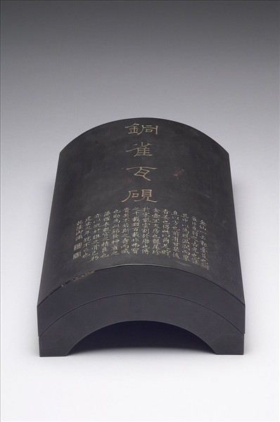「銅雀瓦硯」黑漆硯盒
