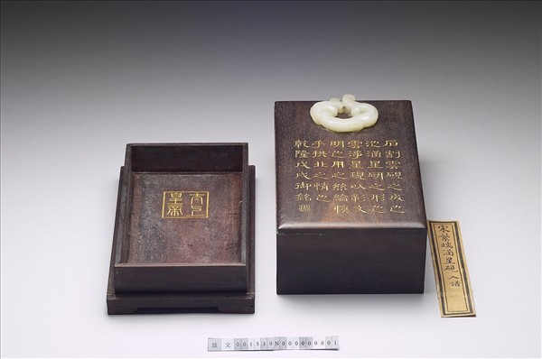 嵌玉御銘木硯盒