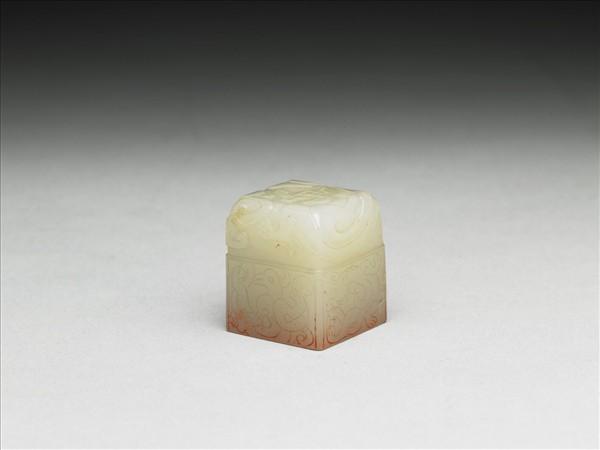 虹文薈古「言宮」玉印