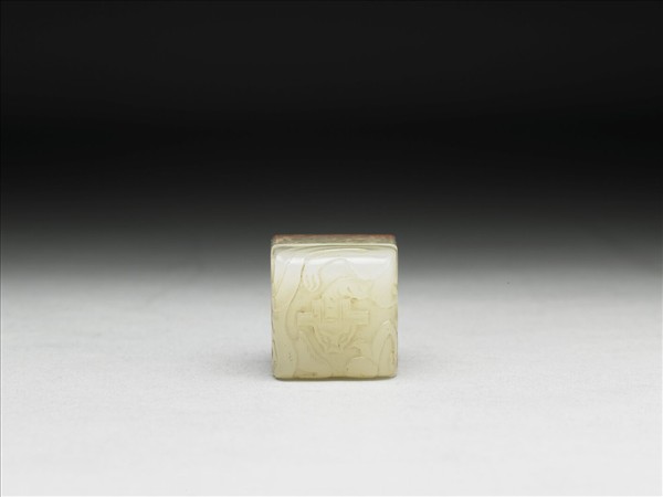 虹文薈古「言宮」玉印