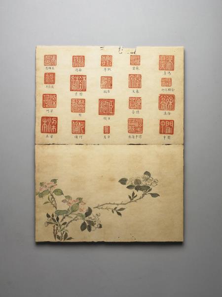 〈虹文薈谷〉印譜