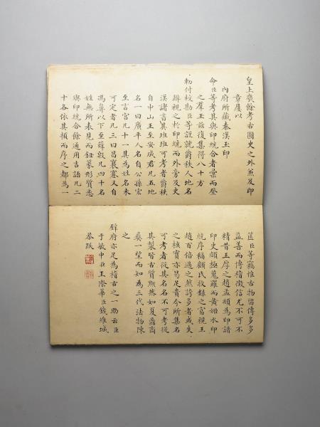 〈虹文薈谷〉印譜