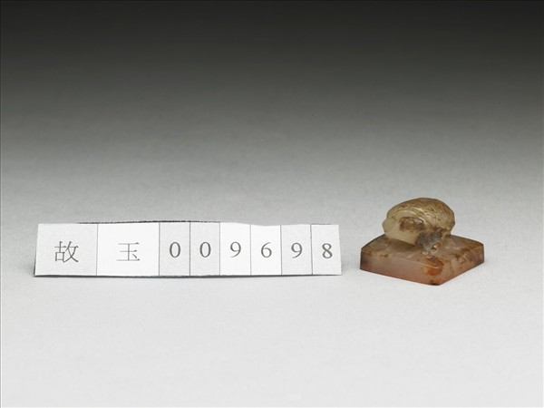 虹文薈古「劉鳳私印」玉印