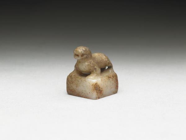 虹文薈古「中山王寶」玉印