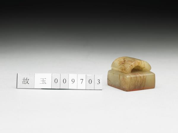 虹文薈古「蔡勳」玉印