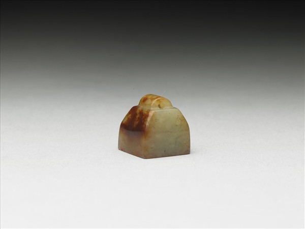 虹文薈古「蹇」玉印