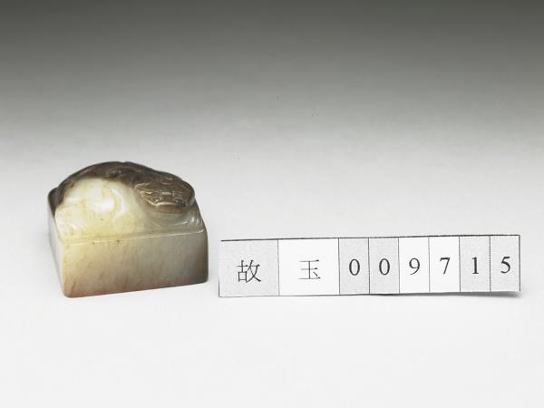 虹文薈古「韋賢」玉印