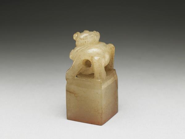 虹文薈古「甄尊」玉印