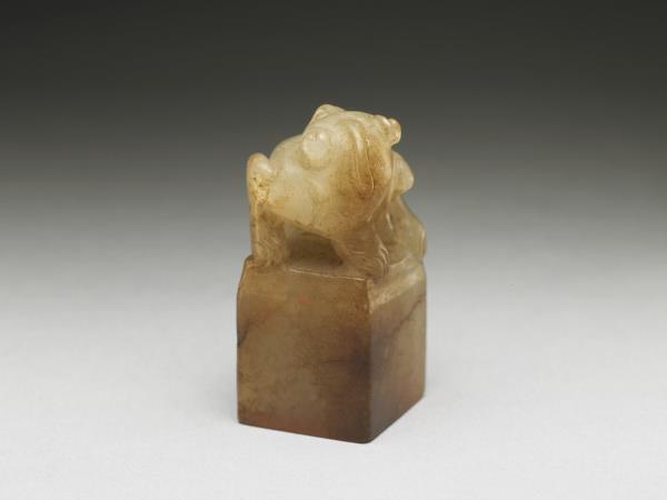 虹文薈古「甄尊」玉印