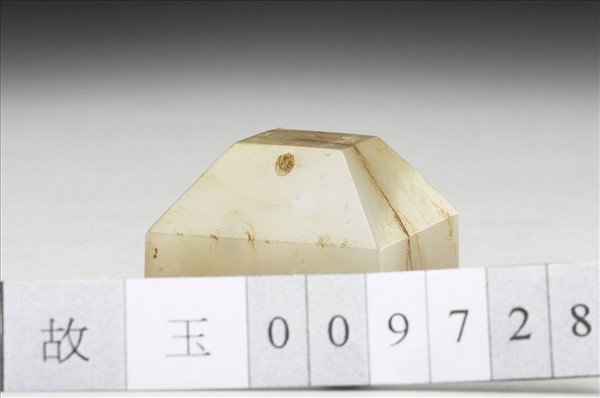 虹文薈古「臣縱」玉印