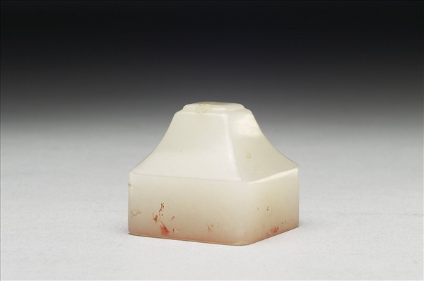 虹文薈古「徐盍」玉印