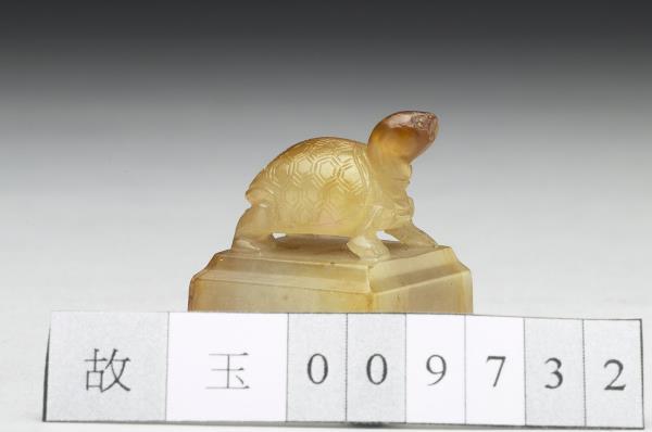 虹文薈古「何俌」玉印