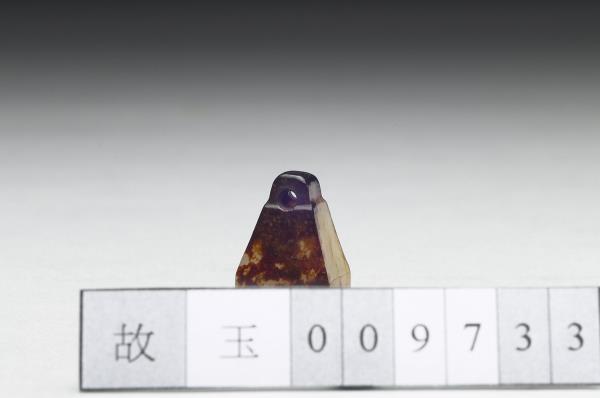 虹文薈古「臣崽」玉印