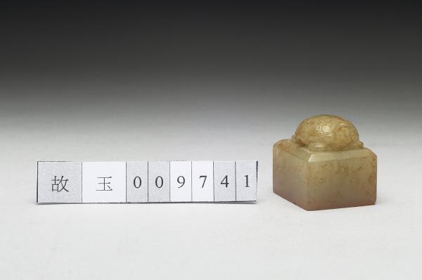 虹文薈古「萬金」玉印